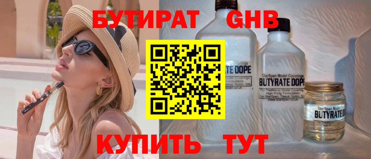 БУТИРАТ BDO Феодосия