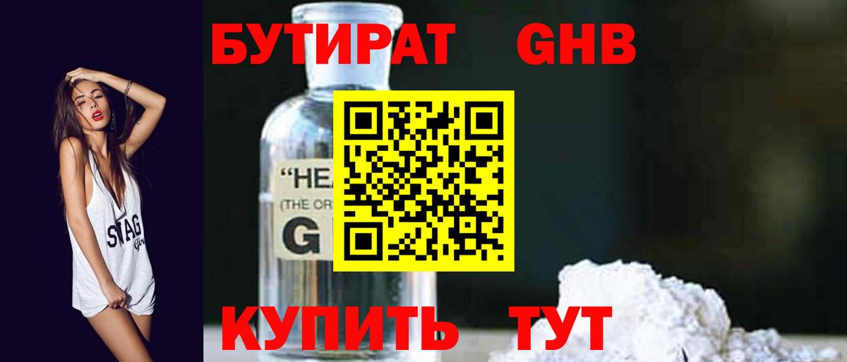 Феодосия  БУТИРАТ 1.4BDO  Вход с VPN 