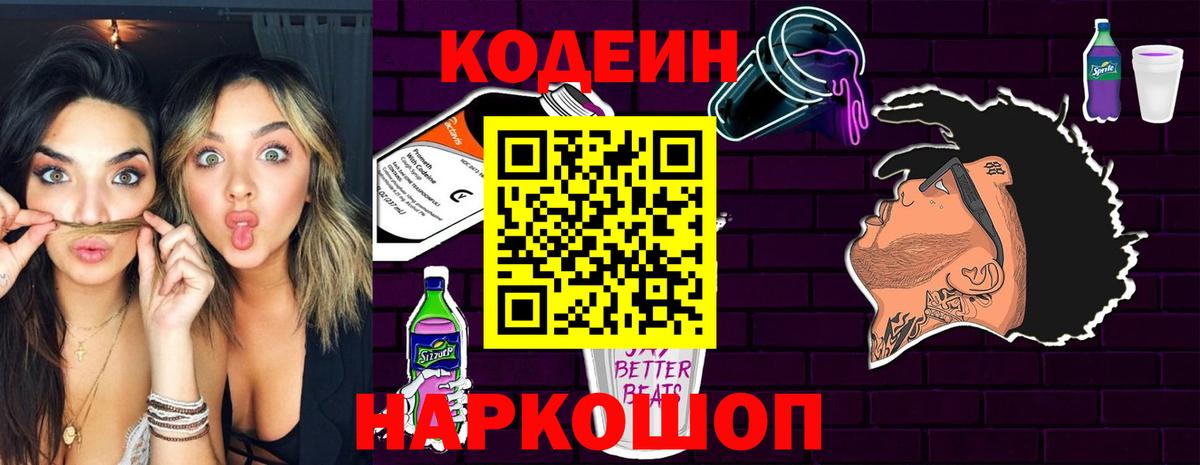 Кодеин напиток Lean (лин)  Вход с VPN  Кодеиновый сироп Lean Purple Drank  Феодосия 