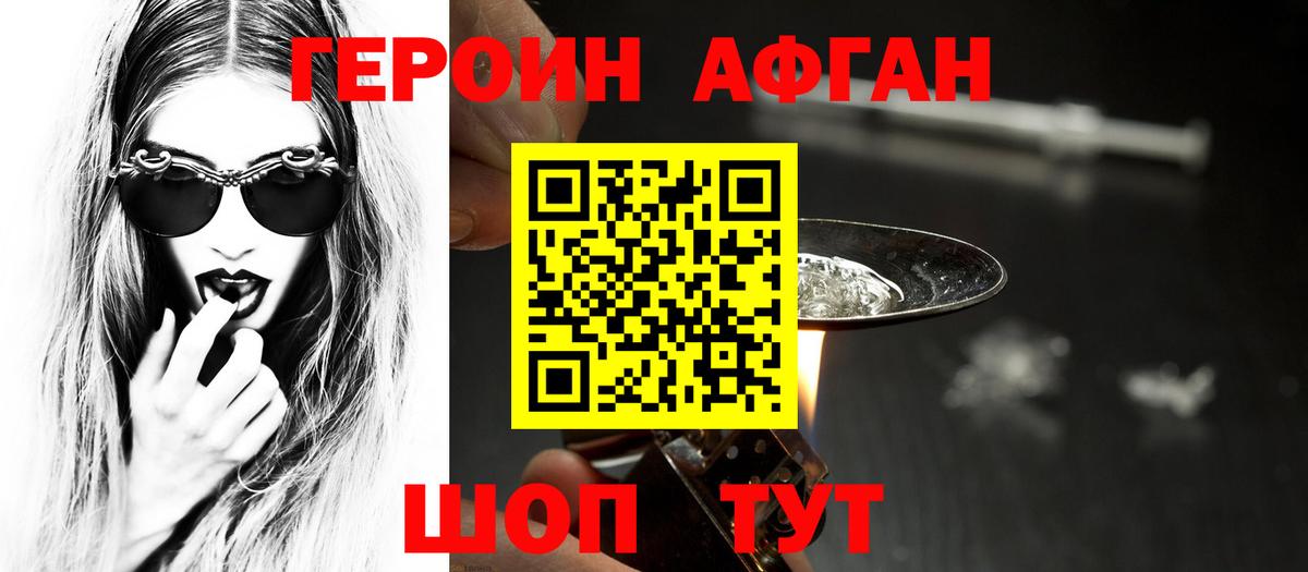 ГЕРОИН Афган  Вход с VPN  Феодосия 