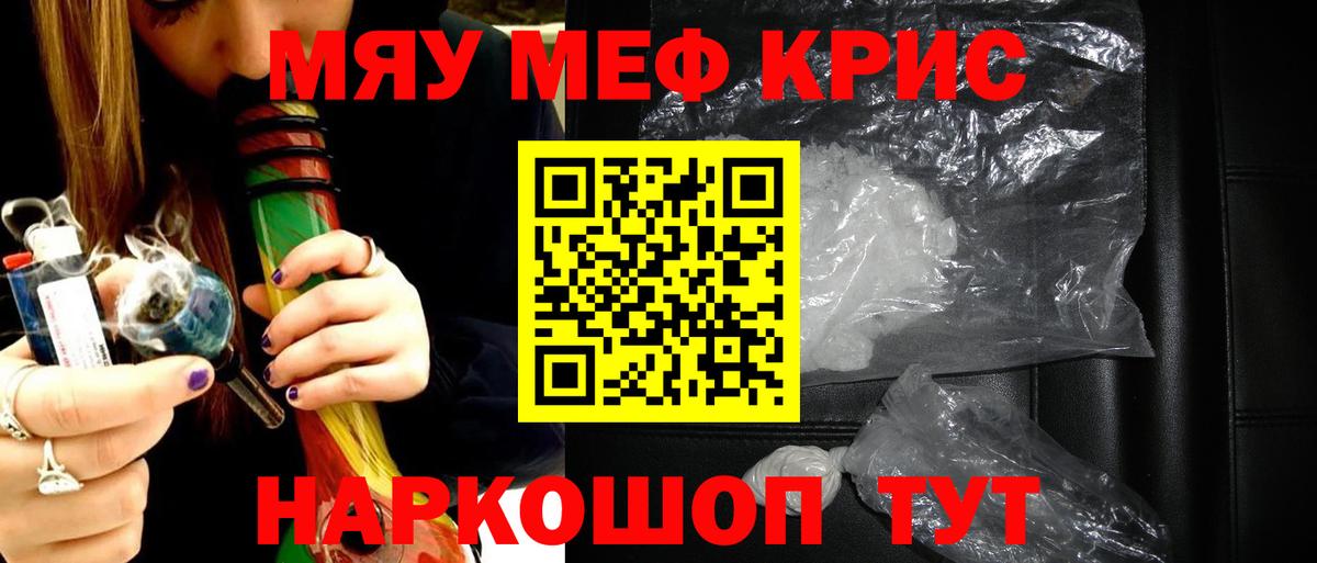 Меф мяу мяу  Феодосия