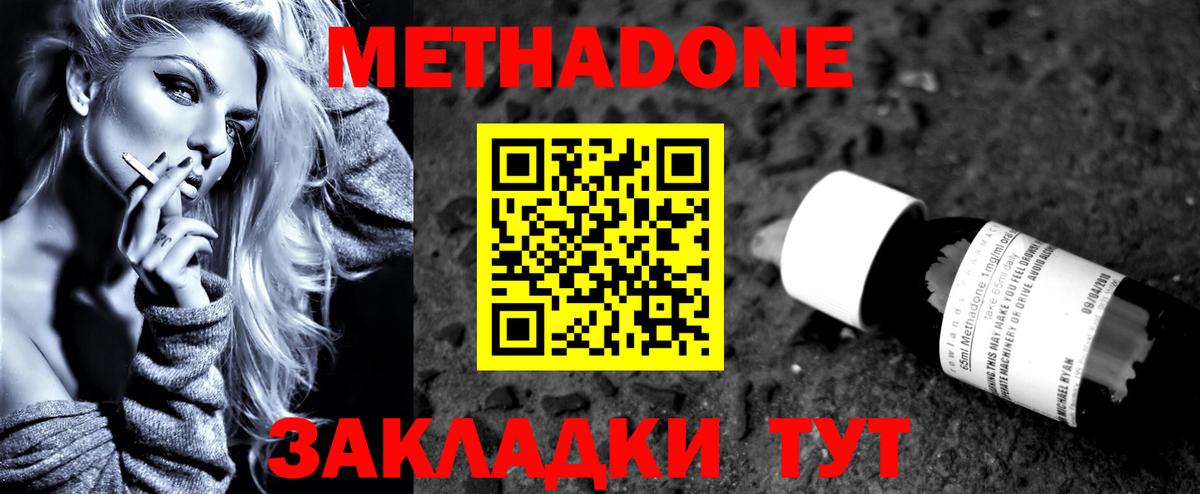 МЕТАДОН VHQ Феодосия