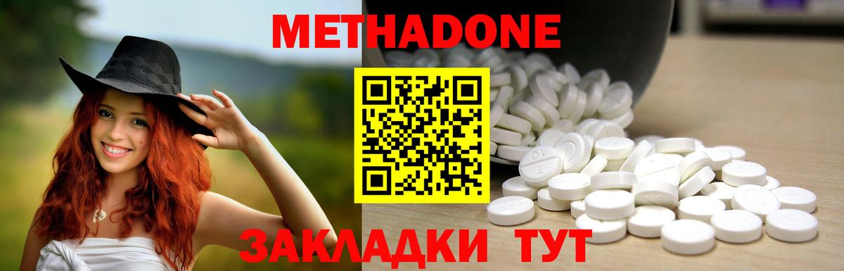 МЕТАДОН кристалл  Метадон кристалл  Феодосия  Вход с VPN 